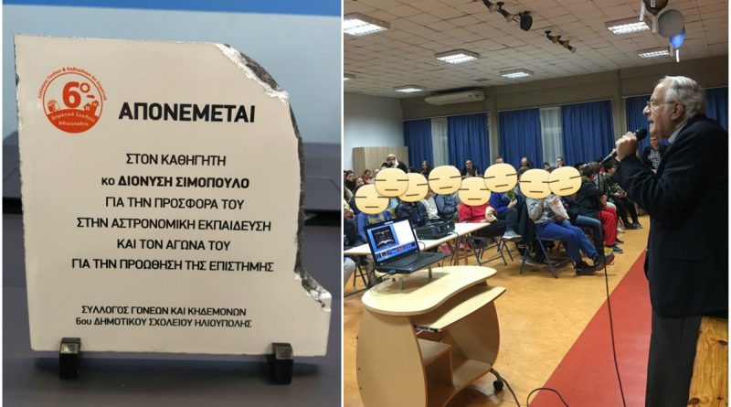 6&omicron; &Delta;&eta;&mu;&omicron;&tau;&iota;&kappa;ό &Sigma;&chi;&omicron;&lambda;&epsilon;ί&omicron; &Eta;&lambda;&iota;&omicron;ύ&pi;&omicron;&lambda;&eta;&sigmaf;: &Tau;ί&mu;&eta;&sigma;&alpha;&nu; &tau;&omicron;&nu; &Delta;&iota;&omicron;&nu;ύ&sigma;&eta; &Sigma;&iota;&mu;ό&pi;&omicron;&upsilon;&lambda;&omicron;