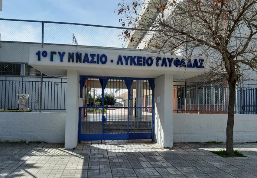 &Gamma;&lambda;&upsilon;&phi;ά&delta;&alpha;: &Pi;&alpha;&rho;&alpha;&mu;έ&nu;&omicron;&upsilon;&nu; &kappa;&lambda;&epsilon;&iota;&sigma;&tau;ά &tau;&alpha; &Kappa;&Alpha;&Pi;&Eta; &kappa;&alpha;&iota; &tau;&omicron; 1&omicron; &Gamma;&upsilon;&mu;&nu;ά&sigma;&iota;&omicron;- &Lambda;ύ&kappa;&epsilon;&iota;&omicron;