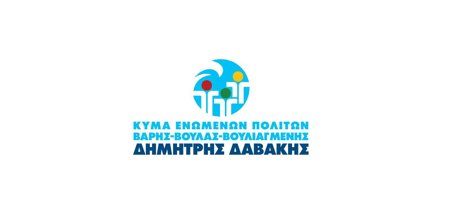 Κύμα Ενωμένων Πολιτών - Δημήτρης Δαβάκης