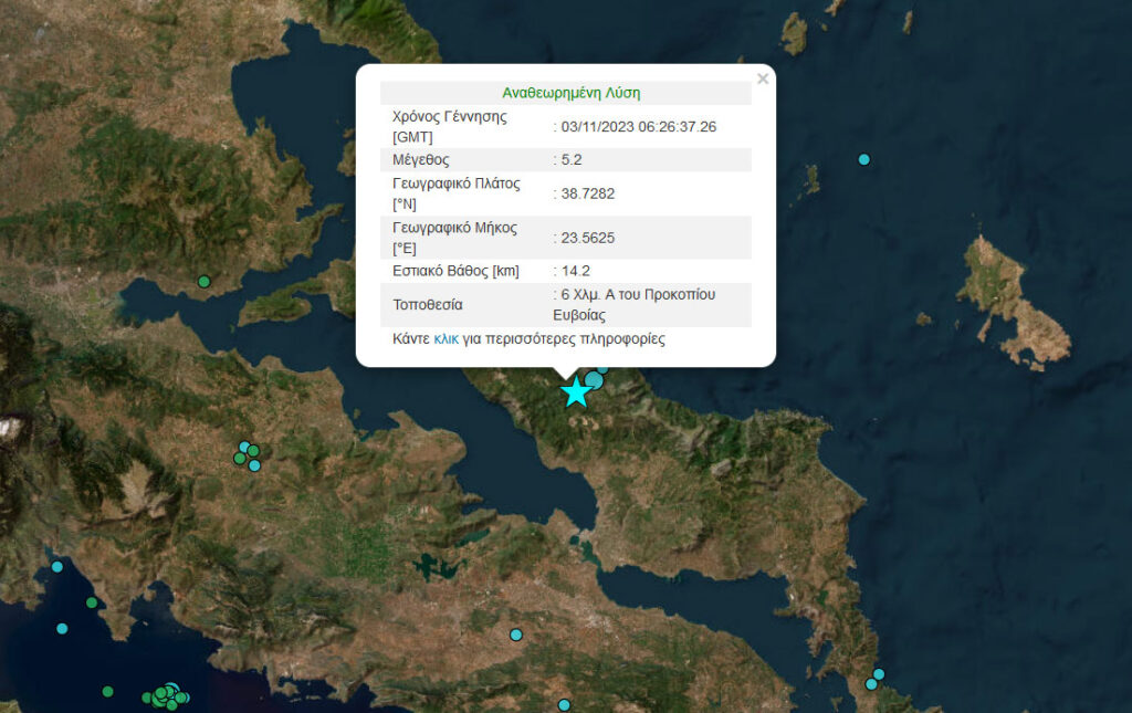 Σεισμός 5,2 Ρίχτερ στην Εύβοια